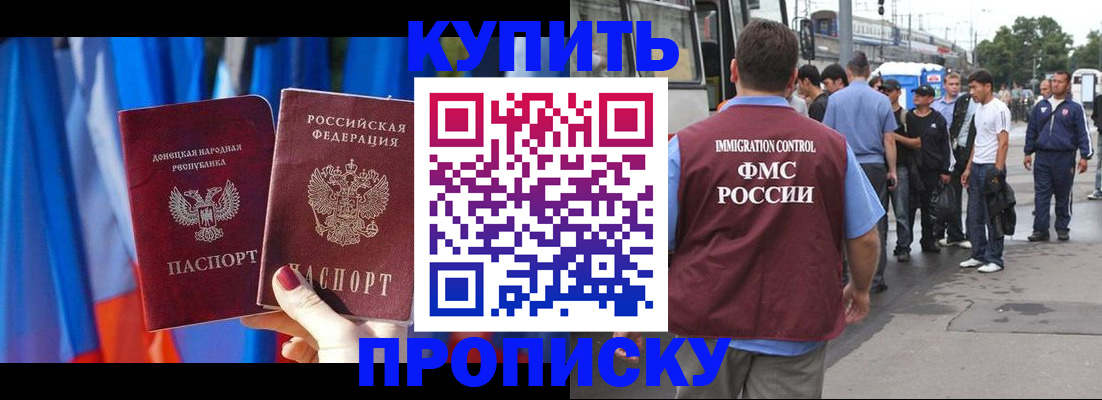 прописка штамп в Ермолино