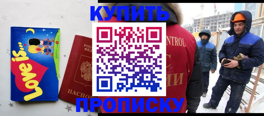 временная регистрация купить в Ермолино